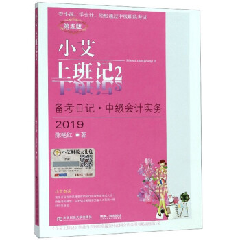 小艾上班記2