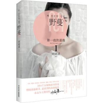 第一夜的薔薇 第一夜的薔薇