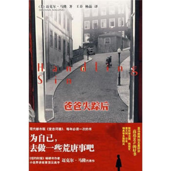 爸爸失蹤之后 爸爸失蹤之后