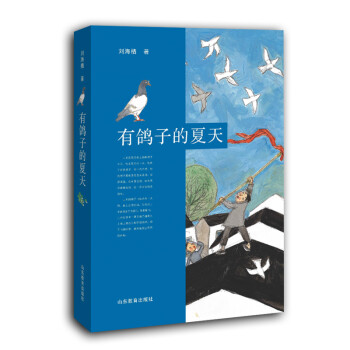 有鴿子的夏天 有鴿子的夏天