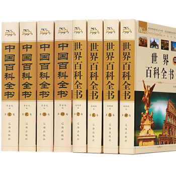 中國百科全書 中國百科全書