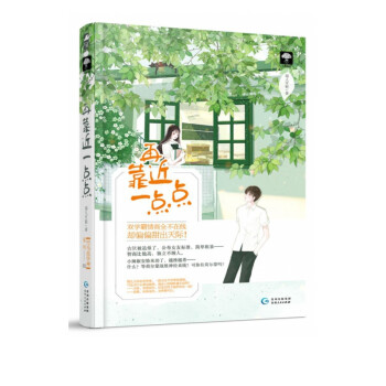 再靠近一點點 再靠近一點點