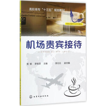 機場貴賓接待 機場貴賓接待