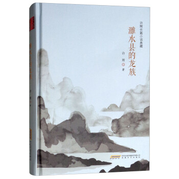 濉水縣的龍族 濉水縣的龍族
