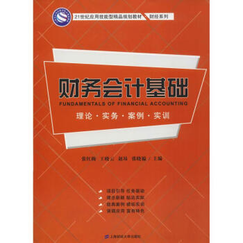 財(cái)務(wù)會(huì)計(jì)基礎(chǔ) 財(cái)務(wù)會(huì)計(jì)基礎(chǔ)