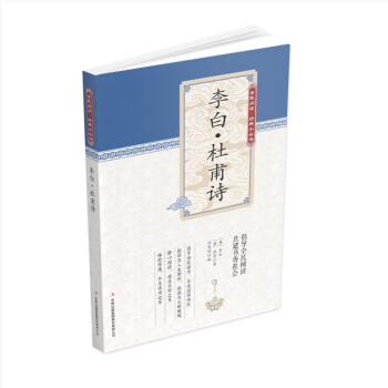 李白杜甫詩 李白杜甫詩