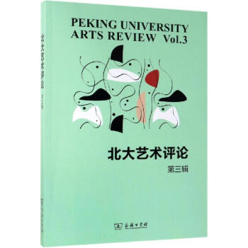 北大藝術評論 北大藝術評論