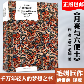 月亮與六便士 月亮與六便士