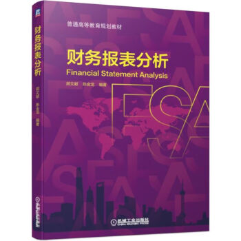 財(cái)務(wù)報(bào)表分析 財(cái)務(wù)報(bào)表分析