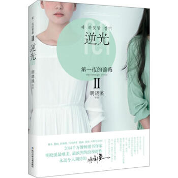 第一夜的薔薇 第一夜的薔薇