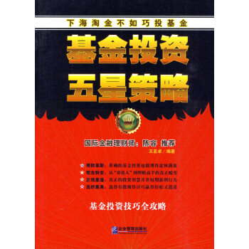 投資五星策略 投資五星策略