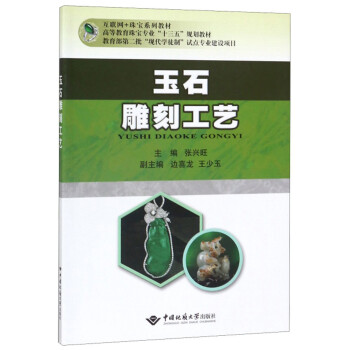 玉石雕刻工藝 玉石雕刻工藝