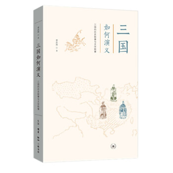 三國(guó)如何演義 三國(guó)如何演義