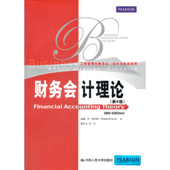 財(cái)務(wù)會(huì)計(jì)理論 財(cái)務(wù)會(huì)計(jì)理論