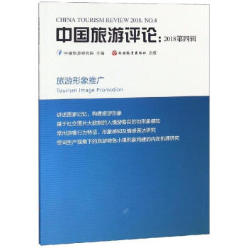 中國旅游評論 中國旅游評論