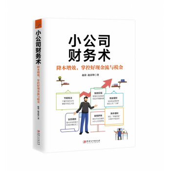 小公司財務術 小公司財務術
