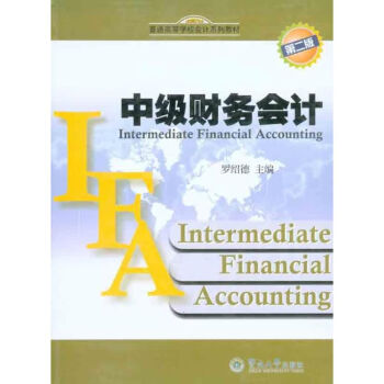 中級財務(wù)會計 中級財務(wù)會計