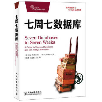 七周七數據庫 七周七數據庫