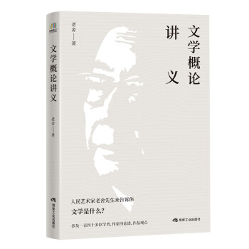 文學(xué)概論講義 文學(xué)概論講義