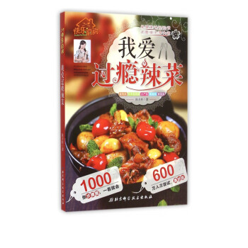 我愛過癮辣菜 我愛過癮辣菜