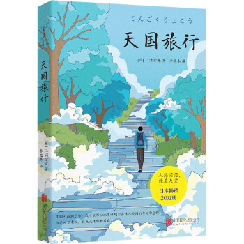 天國旅行圖書 天國旅行圖書