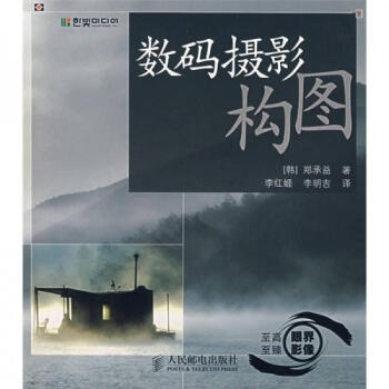 數(shù)碼攝影構(gòu)圖 數(shù)碼攝影構(gòu)圖