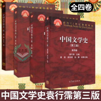 中國文學史稿 中國文學史稿