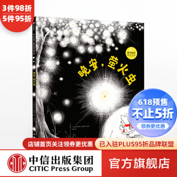 晚安,螢火蟲