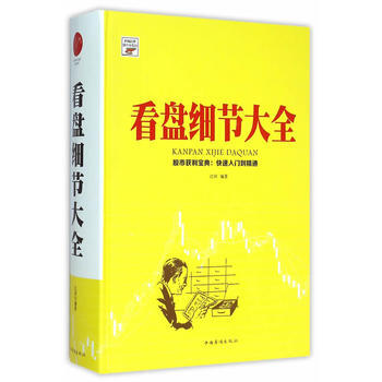看盤細節大全 看盤細節大全