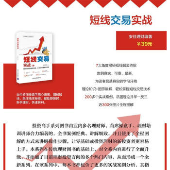 短線交易實(shí)戰(zhàn) 短線交易實(shí)戰(zhàn)