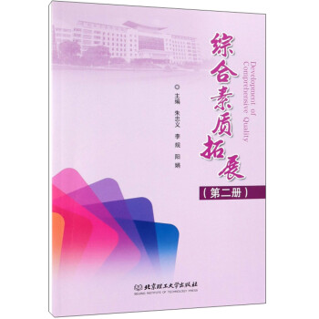 綜合素質(zhì)拓展 綜合素質(zhì)拓展
