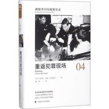 重返犯罪現場 重返犯罪現場