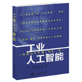 工業人工智能