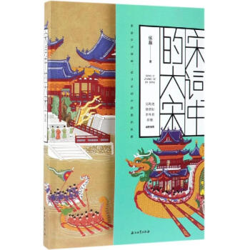 宋詞中的大宋 宋詞中的大宋