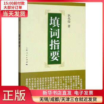 填詞指要全新 填詞指要全新