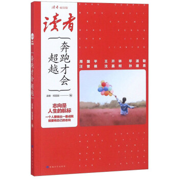 奔跑才會超越 奔跑才會超越