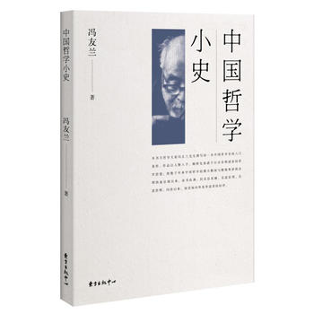 中國哲學小史 中國哲學小史