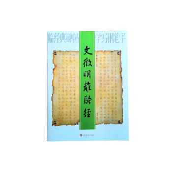文征明離騷經(jīng) 文征明離騷經(jīng)