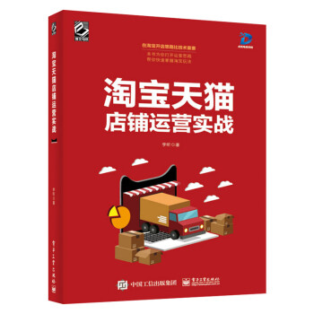店鋪運營實戰