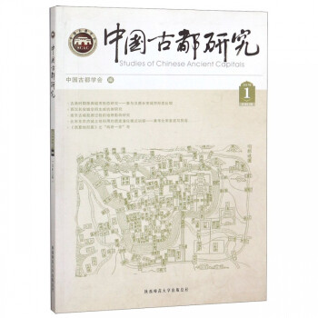 中國(guó)古都研究 中國(guó)古都研究