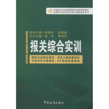 報關綜合實訓 報關綜合實訓