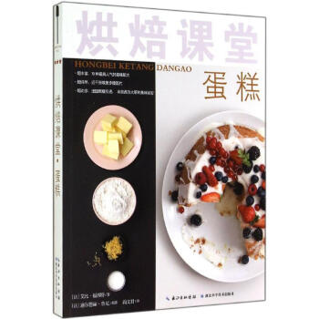 烘焙課堂蛋糕 烘焙課堂蛋糕
