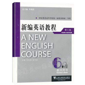 新編英語教程 新編英語教程