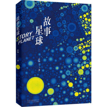 故事星球彭揚 故事星球彭揚