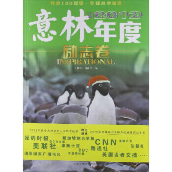 意林-勵(lì)志卷 意林-勵(lì)志卷
