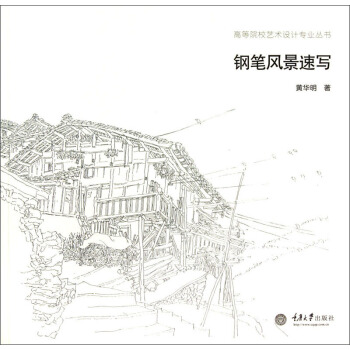 鋼筆風景速寫 鋼筆風景速寫