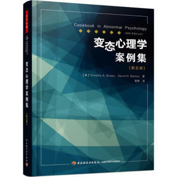 心理學(xué)案例集 心理學(xué)案例集