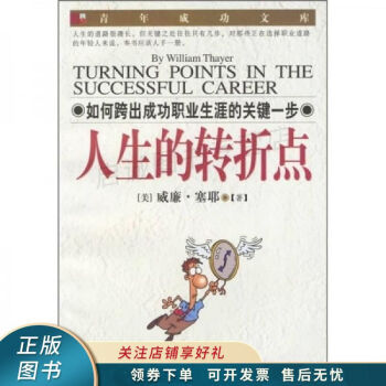 人生的轉(zhuǎn)折點(diǎn) 人生的轉(zhuǎn)折點(diǎn)
