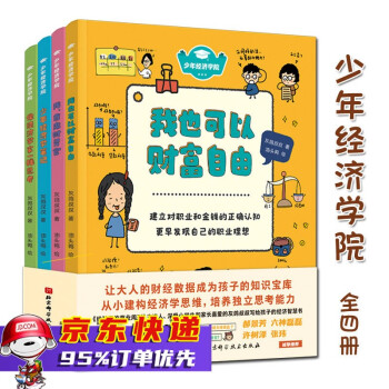 少年經濟學院 少年經濟學院