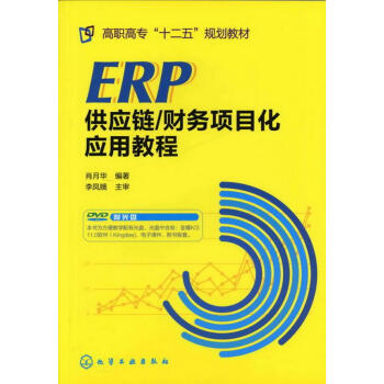 ERP供應(yīng)鏈 ERP供應(yīng)鏈